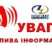 Запоріжжяобленерго відповідає на актуальні питання споживачів | Новини Запоріжжя
