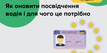 Як отримати посвідчення водія європейського зразка в Запоріжжі | Новини Запоріжжя