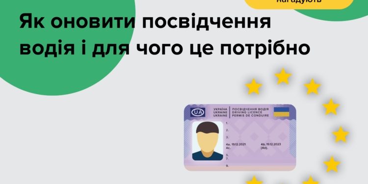 Як отримати посвідчення водія європейського зразка в Запоріжжі | Новини Запоріжжя