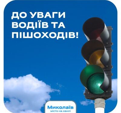 До уваги учасників дорожнього руху! У Миколаєві встановлюватимуть захисні пристрої біля велосипедної доріжки » Миколаївський Оглядач