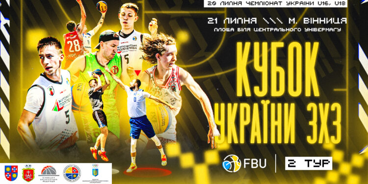 Другий етап Кубку України з баскетболу 3х3 відбудеться у Вінниці – Федерація баскетболу України