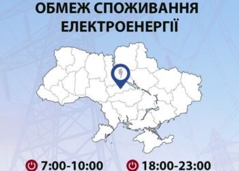 Графіки погодинних відключень електроенергії на 18 липня — Новости Черкасс