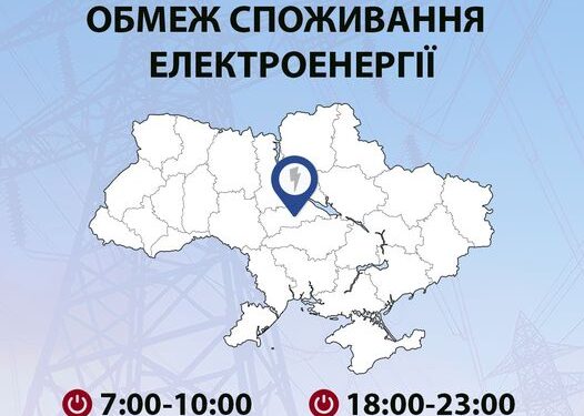 Графіки погодинних відключень електроенергії на 18 липня — Новости Черкасс