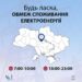 Графіки погодинних відключень електроенергії на 18 липня — Новости Черкасс