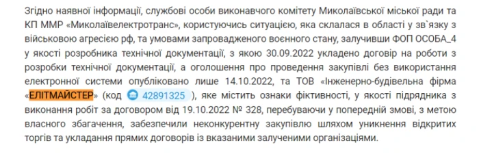 Скріншот судової справи