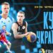 Кубок України 3х3: відеотрансляція етапу в Житомирі – Федерація баскетболу України