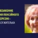 Очільниця фейкового управління Пенсійного фонду у Херсоні отримала підозру