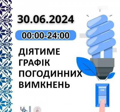 Прогноз відключення черг ГПВ у неділю, 30 червня » Миколаївський Оглядач