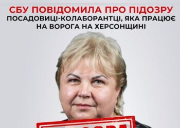 СБУ повідомила про підозру посадовиці-колаборантці, яка працює на ворога — Новости Черкасс