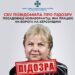 СБУ повідомила про підозру посадовиці-колаборантці, яка працює на ворога — Новости Черкасс