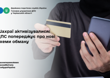 Шахраї активізувалися: ДПС попереджає про нові схеми обману — Новости Черкасс