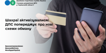 Шахраї активізувалися: ДПС попереджає про нові схеми обману — Новости Черкасс
