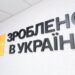 Сьогодні в Миколаєві відкрили офіс «Зроблено в Україні» » Миколаївський Оглядач