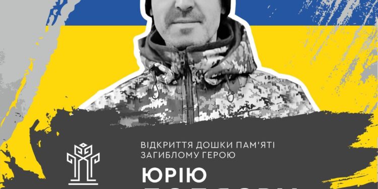У Рівному відкриють меморіальну дошку ще одному захиснику