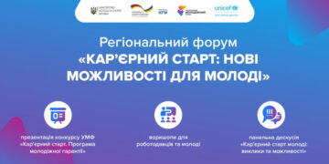 У Запоріжжі відбудеться регіональний форум Кар’єрний старт. Нові можливості для молоді – як знайти роботу | Новости Запорожья