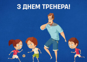 Українська Прем’єр-ліга вітає громадськість із Днем тренера!