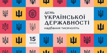 Українська Прем’єр-ліга вітає із Днем Української державності!