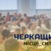 Знання на максимум: 70 школярів Черкащини склали НМТ на найвищий бал – Новости Черкасс