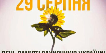 29 серпня: що відбувалось у Сумах і Сумській області у четвер – Область – Сумские новости