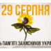 29 серпня: що відбувалось у Сумах і Сумській області у четвер – Область – Сумские новости