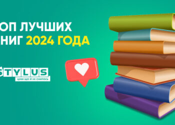 ТОП-5 лучших книг 2024 года