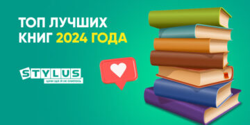 ТОП-5 лучших книг 2024 года