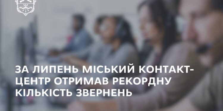 Рекордну кількість звернень до контакт-центру 15-80 зафіксували в Запоріжжі в липні | Новини Запоріжжя