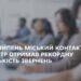 Рекордну кількість звернень до контакт-центру 15-80 зафіксували в Запоріжжі в липні | Новини Запоріжжя