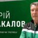 Бакалов: У Тростянця амбітні завдання. Як максимум – вищий дивізіон