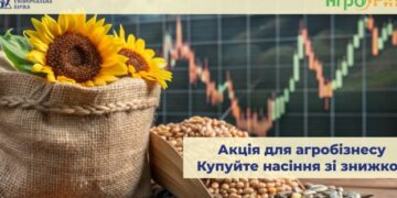 Для учасників біржового агроринку надаватимуть знижки на гібриди соняшника – ЭКОНОМИКА