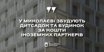 Датський фонд планує профінансувати в Миколаєві будівництво багатоквартирного будинку та дитсадка » Миколаївський Оглядач