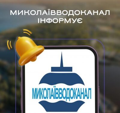 До уваги мешканців Миколаєва: відключення води з 25 серпня » Миколаївський Оглядач