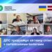 ДПС продовжує активну співпрацю з латвійськими колегами