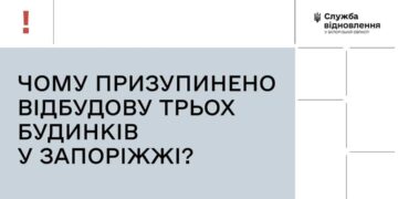 У Запоріжжі пригальмувалося відновлення трьох зруйнованих війною будинків | Новини Запоріжжя