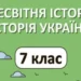 Херсонська освітянка випустила авторський посібник з історії