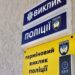 Кнопки термінового виклику поліції в Запоріжжі можна знайти на інтерактивній мапі – як нею скористатися | Новости Запорожья