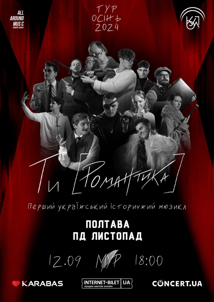 МУР: афіша у полтаві