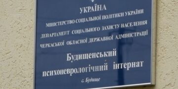 На Черкащині обиратимуть директора психоневрологічного інтернату