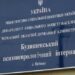 На Черкащині обиратимуть директора психоневрологічного інтернату
