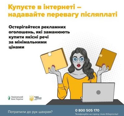 Перерахував шахраям 95 тисяч гривень за неіснуючу автівку: поліцейські закликають громадян надавати перевагу післяплаті » Миколаївський Оглядач