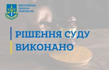 Прокуратура забезпечила стягнення понад 700 тис грн збитків до бюджету Миколаєва » Миколаївський Оглядач