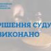 Прокуратура забезпечила стягнення понад 700 тис грн збитків до бюджету Миколаєва » Миколаївський Оглядач