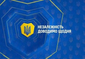 Сьогодні, 24 серпня, Україна святкує 33 річницю своєї незалежності » Миколаївський Оглядач
