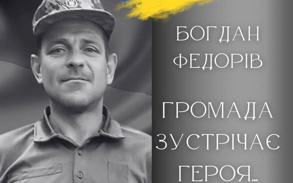 У Калуській громаді попрощаються з військовослужбовцем Богданом Федорівим