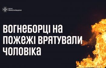 У Миколаєві вогнеборці на пожежі врятували чоловіка » Миколаївський Оглядач