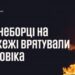 У Миколаєві вогнеборці на пожежі врятували чоловіка » Миколаївський Оглядач