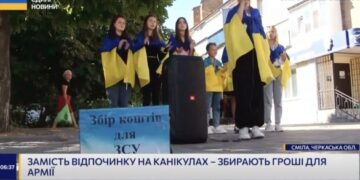 У Смілі діти під час канікул збирають кошти на автівку для ЗСУ 