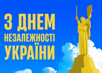 Українська Прем’єр-Ліга вітає із Днем Незалежності України!