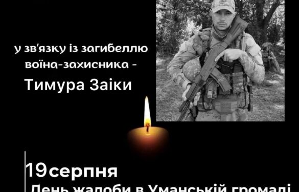 В Уманській громаді в понеділок День жалоби: у чому причина