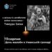 В Уманській громаді в понеділок День жалоби: у чому причина